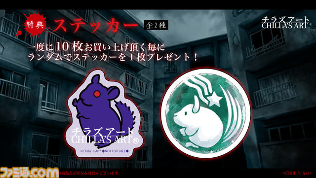 チラズアートのホラーゲームのオンラインくじが販売開始。『パラソーシャル』作中登場のデスクマットや『閉店事件』カフェロゴのコースターが登場