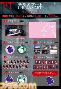 チラズアートのホラーゲームのオンラインくじが販売開始。『パラソーシャル』作中登場のデスクマットや『閉店事件』カフェロゴのコースターが登場