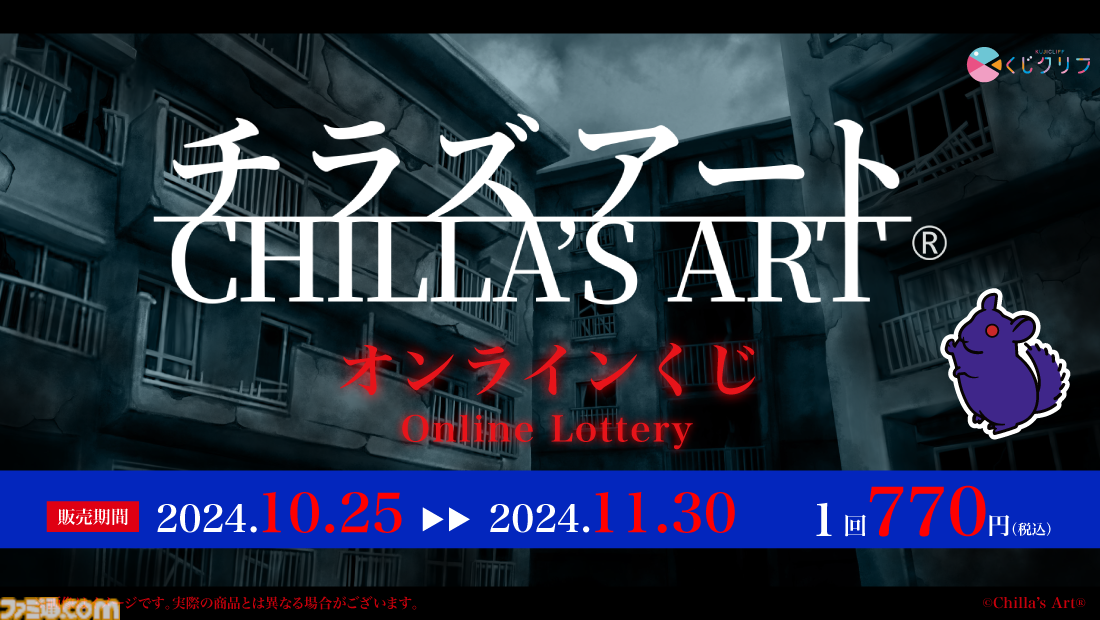 画像ページ[7/8] 『チラズアート』のグッズが購入できる