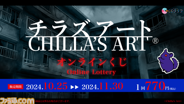 チラズアートのホラーゲームのオンラインくじが販売開始。『パラソーシャル』作中登場のデスクマットや『閉店事件』カフェロゴのコースターが登場