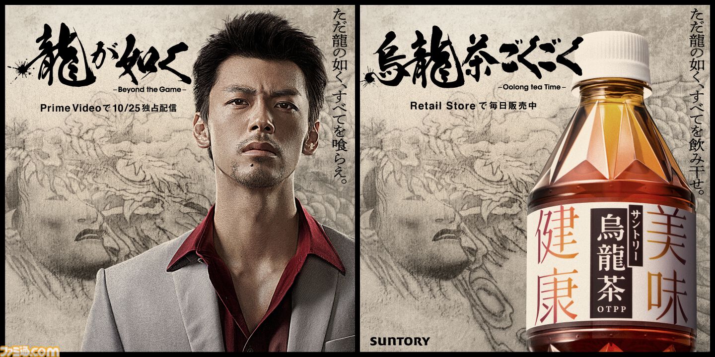 実写ドラマ『龍が如く』サントリー烏龍茶が“龍”を背負うものどうしコラボ。桐生一馬（演：竹内涼真）を起用したコラボビジュアルが渋谷駅に登場