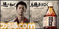 実写ドラマ『龍が如く』サントリー烏龍茶が“龍”を背負うものどうしコラボ。桐生一馬（演：竹内涼真）を起用したコラボビジュアルが渋谷駅に登場