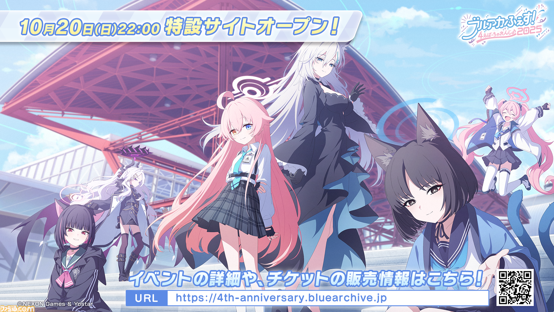 ブルアカ』リアルイベント“ブルアカふぇす！～4えばーちゃれんじ