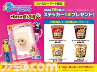 『オシャレ魔女 ラブandベリー』日清“とろけるおぼろ豆腐”とコラボ。ファミマ限定でカードを模した“ファンキートウフ”ステッカーが手に入る