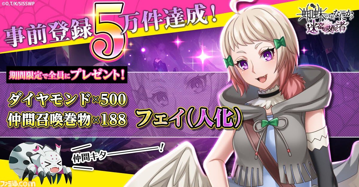蜘蛛ですが、なにか? 迷宮の支配者』正式リリース日が10月23日に決定