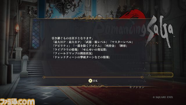 【ロマサガ2リメイク】ドレッドクィーンや七英雄の影とのバトルなどクリアー後の要素が解禁。ウィンディ（声：鈴代紗弓）やワレンシュタイン（声：江頭宏哉）などキャラクター情報も