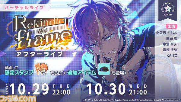 プロセカ】新イベント“Rekindle the flame”＆“Fuel my passionガチャ