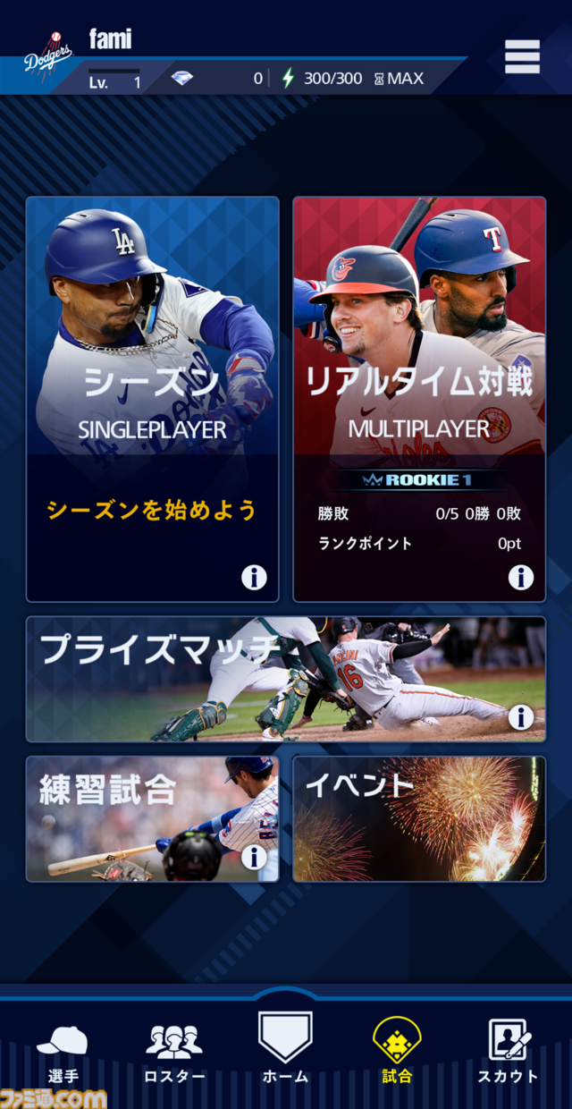 『メジャスピ』先行レビュー。まもなく配信予定の“MLB版『プロスピA』”でひと足先にワールドシリーズ制覇だ