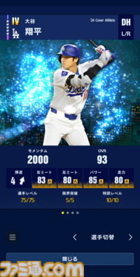 『メジャスピ』先行レビュー。まもなく配信予定の“MLB版『プロスピA』”でひと足先にワールドシリーズ制覇だ
