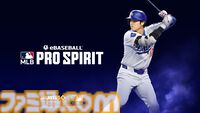 『メジャスピ』先行レビュー。まもなく配信予定の“MLB版『プロスピA』”でひと足先にワールドシリーズ制覇だ