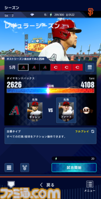 『メジャスピ』先行レビュー。まもなく配信予定の“MLB版『プロスピA』”でひと足先にワールドシリーズ制覇だ