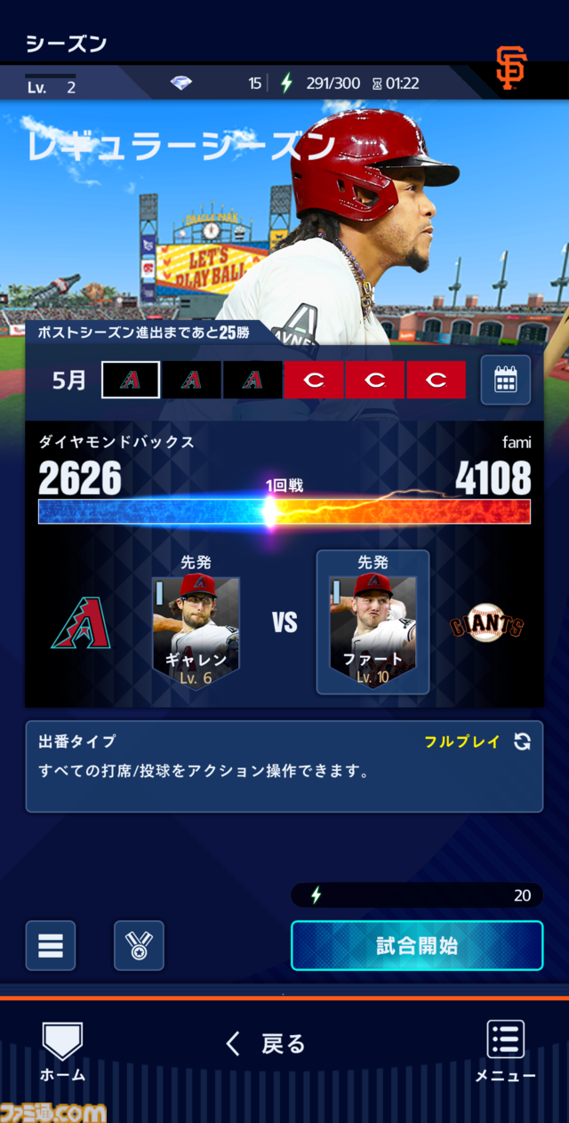 『メジャスピ』先行レビュー。まもなく配信予定の“MLB版『プロスピA』”でひと足先にワールドシリーズ制覇だ