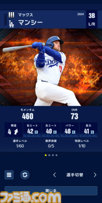 『メジャスピ』先行レビュー。まもなく配信予定の“MLB版『プロスピA』”でひと足先にワールドシリーズ制覇だ