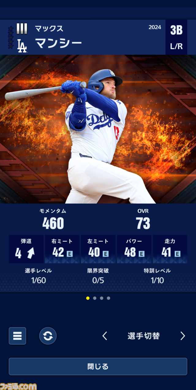 『メジャスピ』先行レビュー。まもなく配信予定の“MLB版『プロスピA』”でひと足先にワールドシリーズ制覇だ