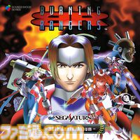 『バーニングレンジャー』全曲を網羅。セガサターン30周年記念アルバム11月22日発売。おなじみの主題歌『Burning Hearts ～炎のANGEL～』デモ版も初収録