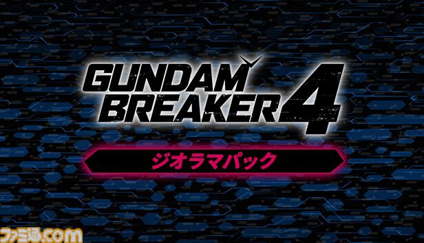 『ガンダムブレイカー4』DLC第1弾が10/24配信。X-1フルクロス、ペーネロペー、戦国アストレイ頑駄無、クアンタ フルセイバーが参戦