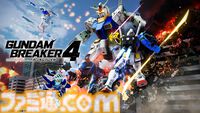 『ガンダムブレイカー4』DLC第1弾が10/24配信。X-1フルクロス、ペーネロペー、戦国アストレイ頑駄無、クアンタ フルセイバーが参戦