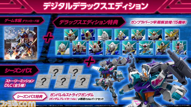 『ガンダムブレイカー4』DLC第1弾が10/24配信。X-1フルクロス、ペーネロペー、戦国アストレイ頑駄無、クアンタ フルセイバーが参戦