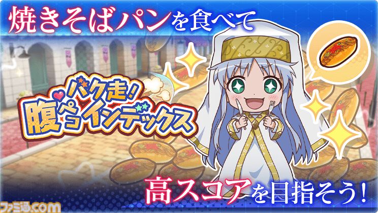 とあるIF』オフライン版アプリ『メモリアルVer』が12月2日にリリース