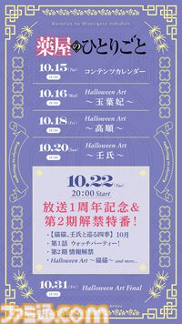 アニメ『薬屋のひとりごと』最新情報特番が本日（10/22）20時より配信。悠木碧、大塚剛央と第1話を見るウォッチパーティー企画も