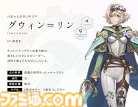 『エンバーストーリア』高橋ミナミ、中村悠一、竹達彩奈の直筆サイン色紙が当たるキャンペーン開催中！ 機械文明に汚染された森エルフの世界“ティル=ナ=クラン”の召喚キャラにも注目【ファミ通.com特別企画】