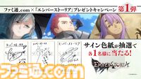 『エンバーストーリア』高橋ミナミ、中村悠一、竹達彩奈の直筆サイン色紙が当たるキャンペーン開催中！ 機械文明に汚染された森エルフの世界“ティル=ナ=クラン”の召喚キャラにも注目【ファミ通.com特別企画】