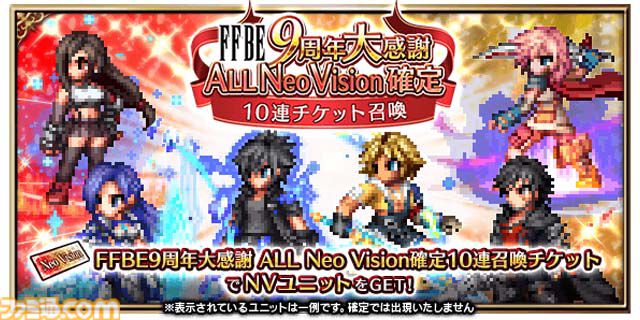 FFBE』9周年記念スペシャルストーリー“究極の召喚”が開幕。新ユニット