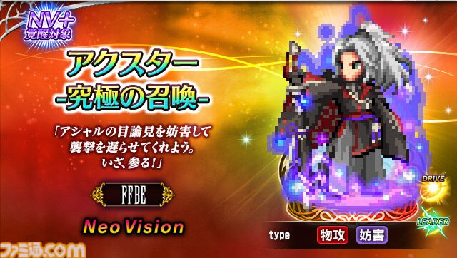 FFBE』9周年記念スペシャルストーリー“究極の召喚”が開幕。新ユニット