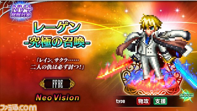FFBE』9周年記念スペシャルストーリー“究極の召喚”が開幕。新ユニット