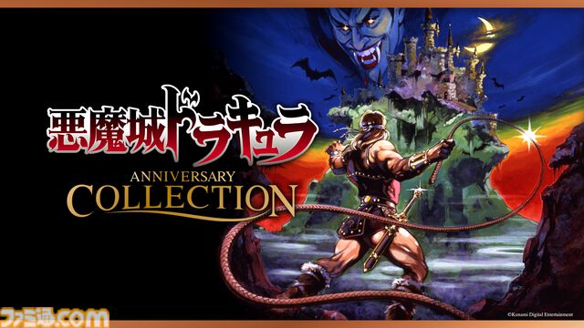 『キャッスルヴァニア ドミナス コレクション』が初セールで20%オフに。『悪魔城ドラキュラ』シリーズを対象にしたセールが開催