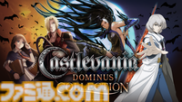 『キャッスルヴァニア ドミナス コレクション』が初セールで20%オフに。『悪魔城ドラキュラ』シリーズを対象にしたセールが開催