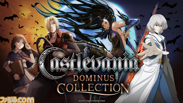 『キャッスルヴァニア ドミナス コレクション』が初セールで20%オフに。『悪魔城ドラキュラ』シリーズを対象にしたセールが開催