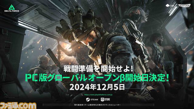 『デルタフォース』PCグローバルオープンベータテスト開始日が12月5日に決定。Steamウィッシュリスト登録数200万件越えの大注目タクティカルFPS