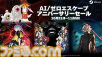 『AI: ソムニウム ファイル』5周年を記念したシリーズセールが実施。 『極限脱出』シリーズも対象でSteam版が最大85%オフに。打越鋼太郎が手掛ける名作アドベンチャー