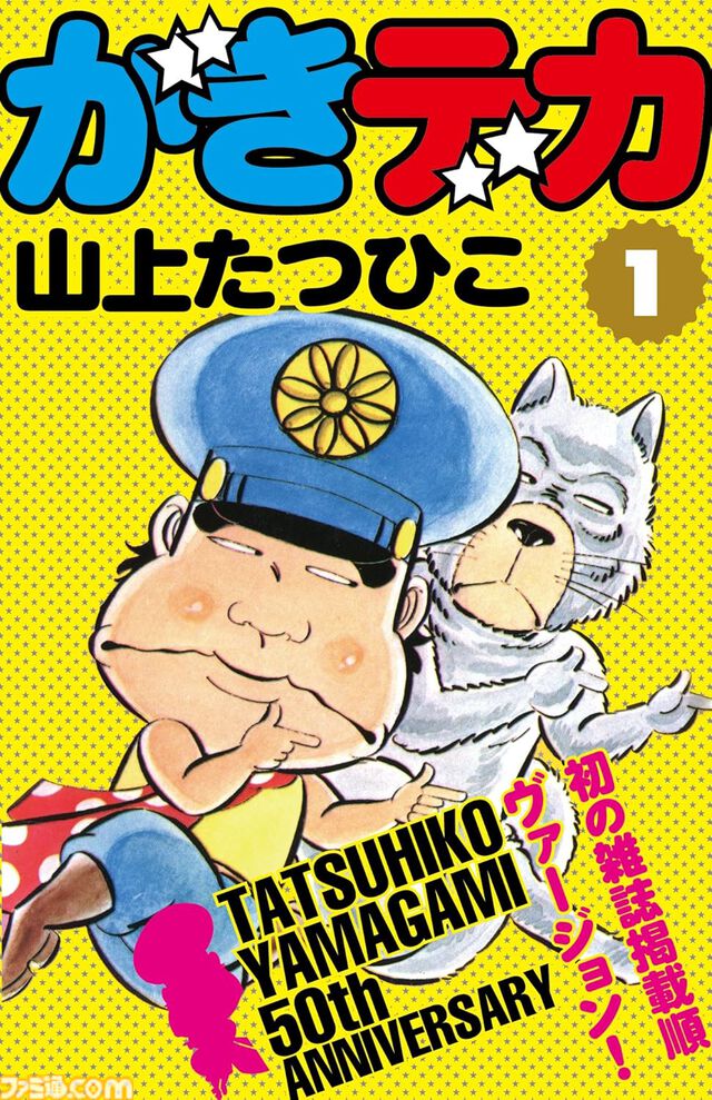 【Kindle】『がきデカ』ほぼ全巻を含む“山上たつひこ”作品の無料キャンペーンが開催中。『喜劇新思想大系 完全版』『光る風』なども対象