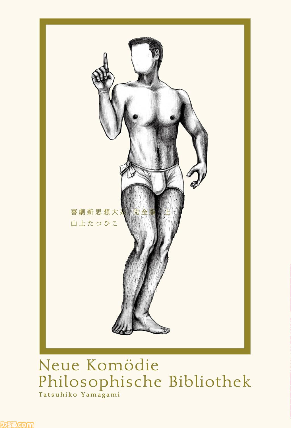 Kindle】『がきデカ』ほぼ全巻を含む“山上たつひこ”作品の無料