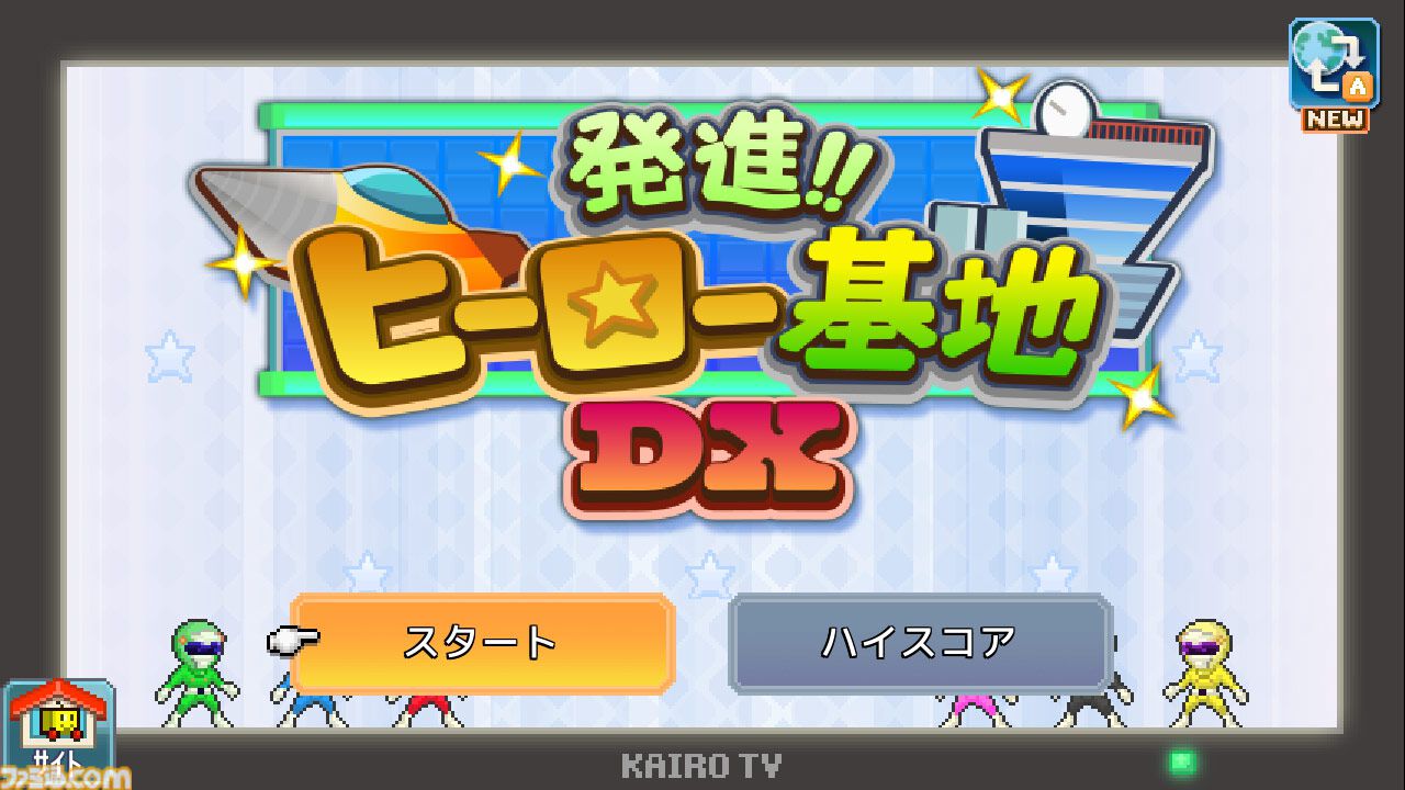 カイロソフト『発進!!ヒーロー基地DX』Switch版が10月31日発売。仲間を集め、ヒーローの街をつくる戦略シミュレーションRPG
