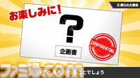 桜井政博氏、新作ゲームを開発中であることを発表。『桜井政博のゲーム作るには』最終回スペシャルで明かす。某所からの依頼で作った企画書にゴーサインが出た