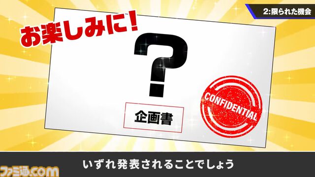 桜井政博氏、新作ゲームを開発中であることを発表。『桜井政博のゲーム作るには』最終回スペシャルで明かす。某所からの依頼で作った企画書にゴーサインが出た