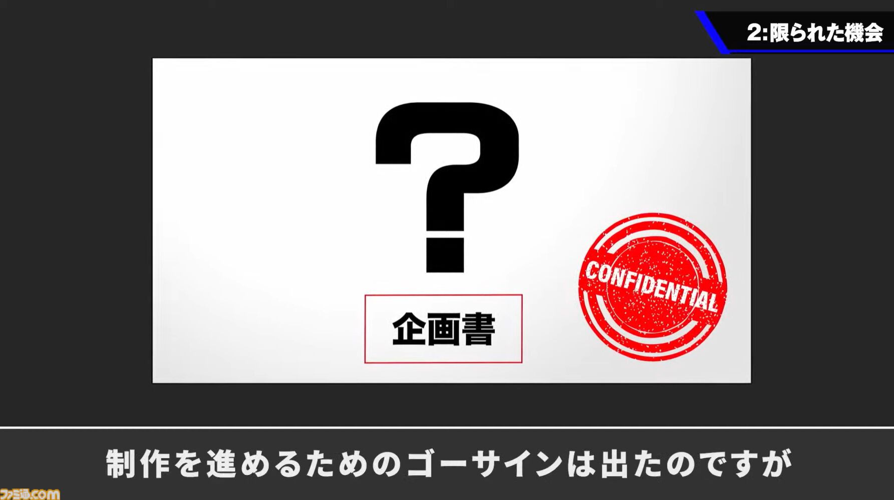 桜井政博氏、新作ゲームを開発中であることを発表。『桜井政博のゲーム作るには』最終回スペシャルで明かす。某所からの依頼で作った企画書にゴーサインが出た