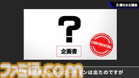 桜井政博氏、新作ゲームを開発中であることを発表。『桜井政博のゲーム作るには』最終回スペシャルで明かす。某所からの依頼で作った企画書にゴーサインが出た