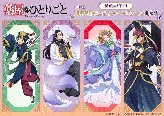 アニメ『薬屋のひとりごと』2期が2025年1月10日（金）より放送開始。連続2クールで放送決定、キービジュアルも公開された