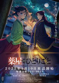 アニメ『薬屋のひとりごと』2期が2025年1月10日（金）より放送開始。連続2クールで放送決定、キービジュアルも公開された