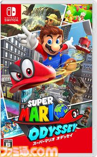 『スーパーマリオ オデッセイ』が発売された日。15年ぶりの箱庭マリオに世界中が絶賛。初めてのボーカル入り主題歌やCERO“B”指定も大きな話題に【今日は何の日？】