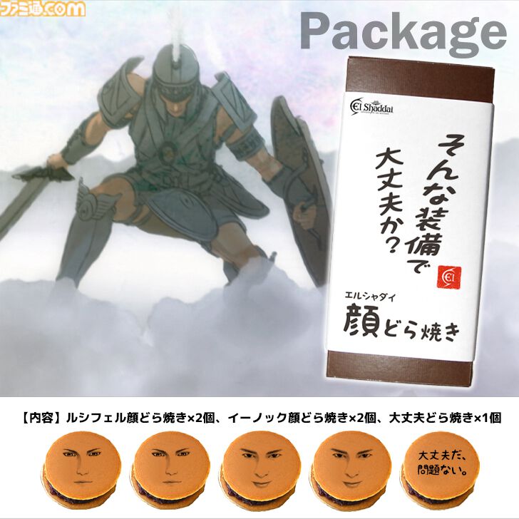 エルシャダイ』イーノックとルシフェルが“顔どら焼き”に。「一番いい