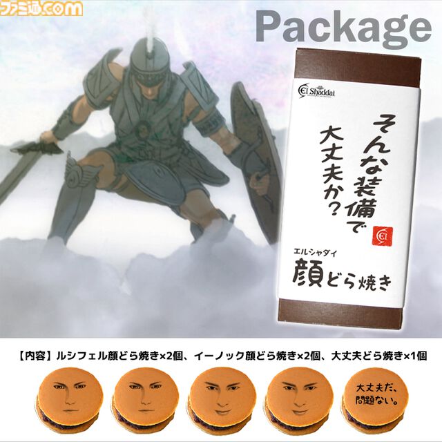 『エルシャダイ』イーノックとルシフェルが“顔どら焼き”に。「そんなどら焼きで大丈夫か？」と聞きたくなるシュールなデザイン