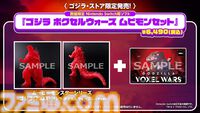 『ゴジラ ボクセルウォーズ』Switch版が2025年2月20日に発売。ボクセルのゴジラやキングギドラたちを操作するストラテジーゲーム