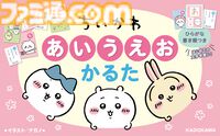 『ちいかわ あいうえおかるた』発売。ちいかわ、ハチワレ、うさぎといっしょに遊びながら楽しく文字を学べる