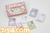 『ちいかわ あいうえおかるた』発売。ちいかわ、ハチワレ、うさぎといっしょに遊びながら楽しく文字を学べる