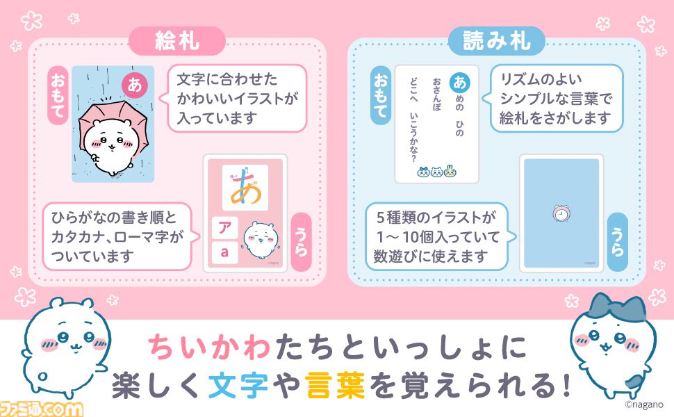 『ちいかわ あいうえおかるた』発売。ちいかわ、ハチワレ、うさぎといっしょに遊びながら楽しく文字を学べる